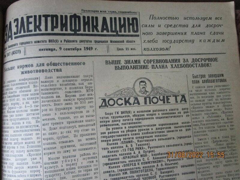 газета. За электрификацию 1949 год