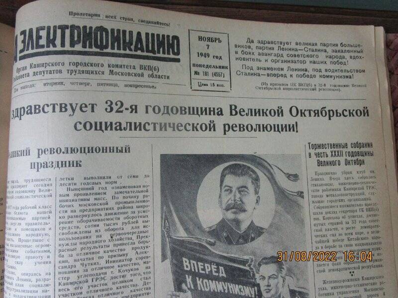 газета. За электрификацию 1949 год