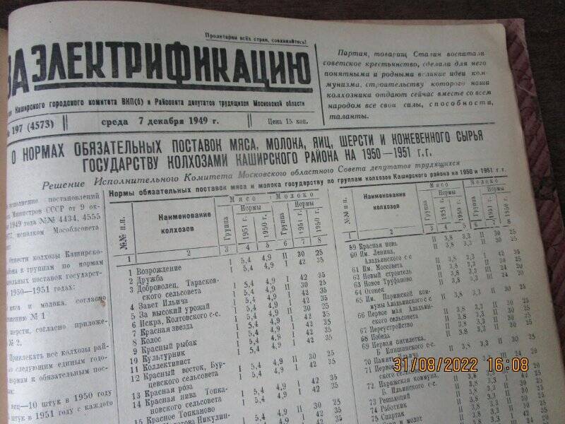 газета. За электрификацию 1949 год