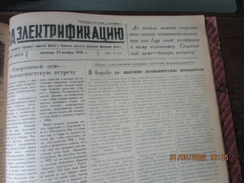 газета. За электрификацию 1949 год