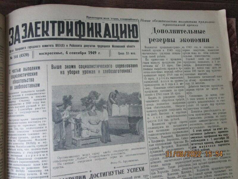 газета. За электрификацию 1949 год