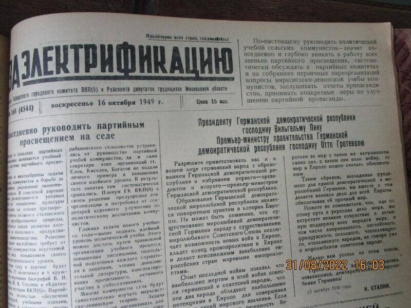 газета. За электрификацию 1949 год