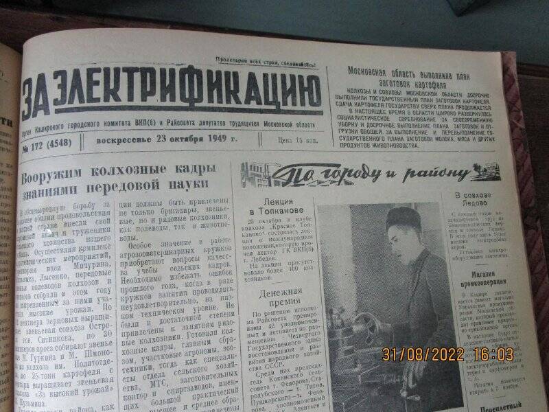 газета. За электрификацию 1949 год