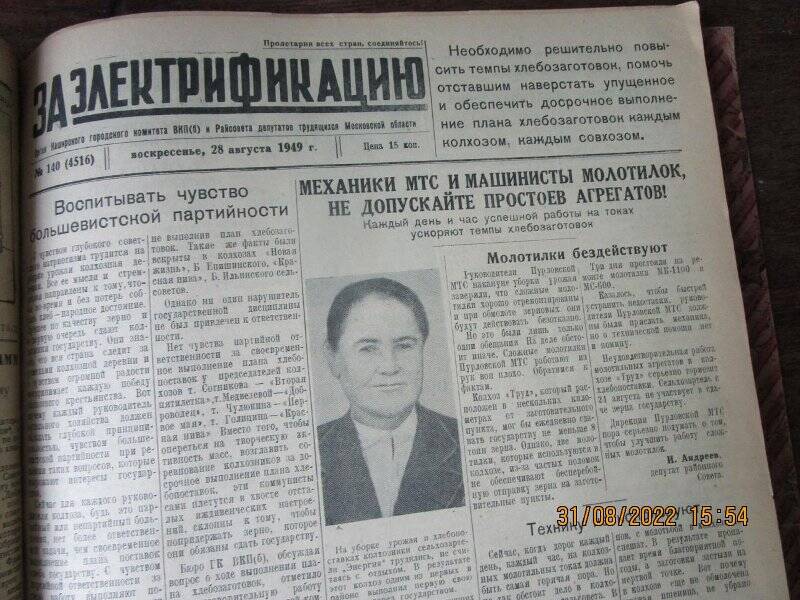 газета. За электрификацию 1949 год