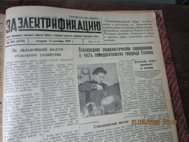 газета. За электрификацию 1949 год