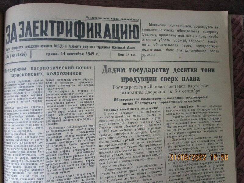 газета. За электрификацию 1949 год