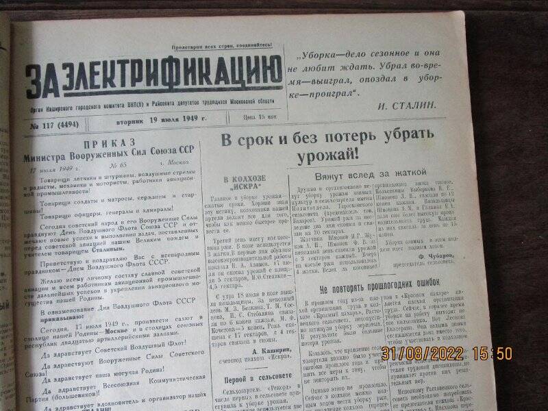 газета. За электрификацию 1949 год