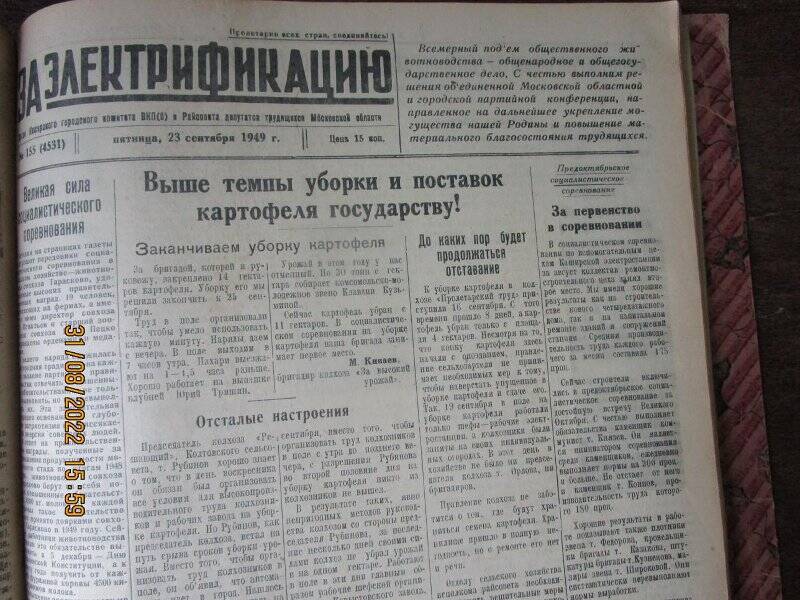 газета. За электрификацию 1949 год