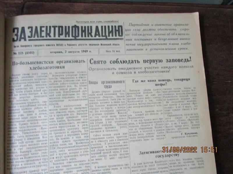 газета. За электрификацию 1949 год