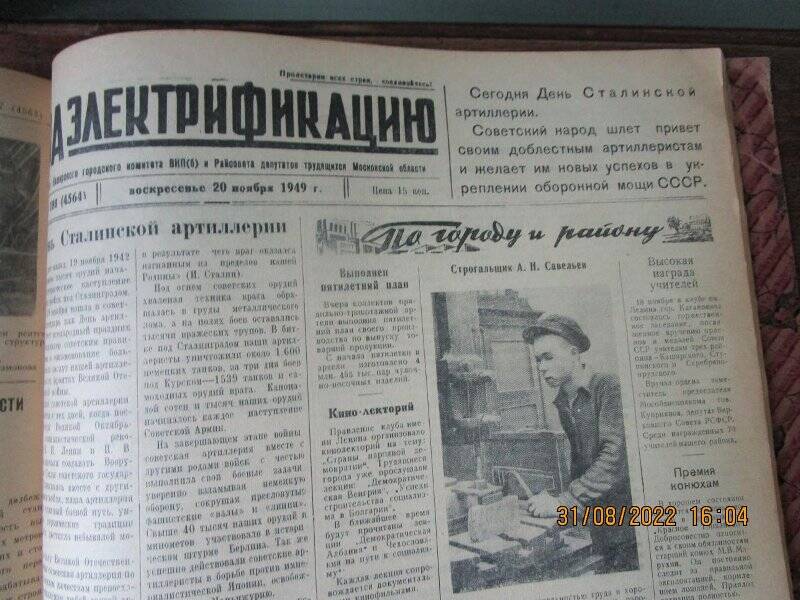 газета. За электрификацию 1949 год