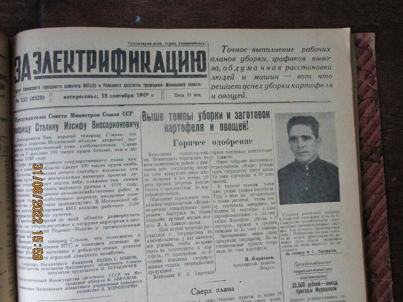 газета. За электрификацию 1949 год