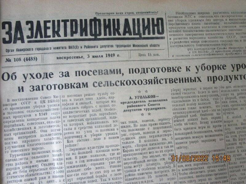 газета. За электрификацию 1949 год