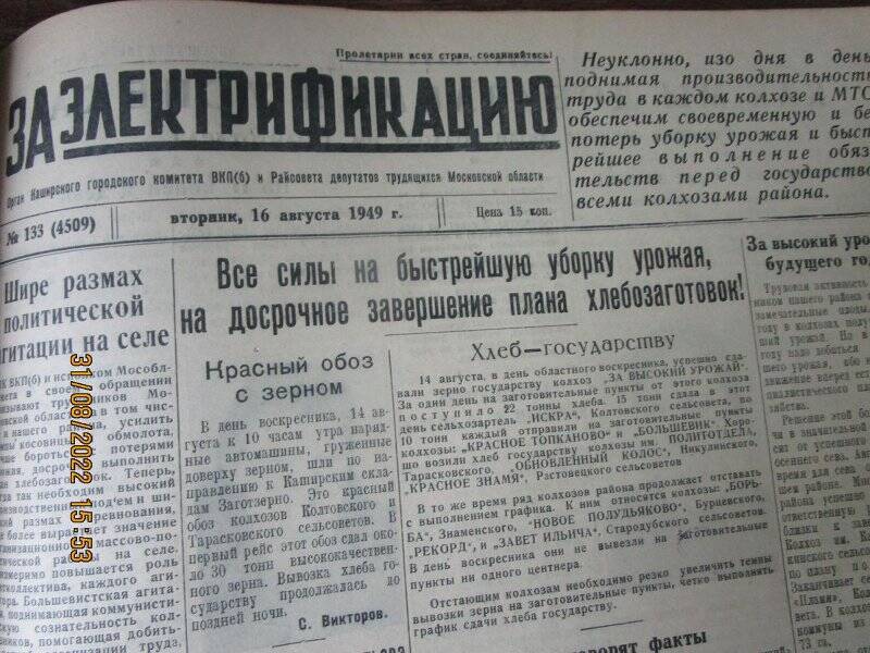 газета. За электрификацию 1949 год