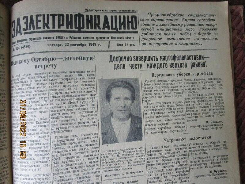 газета. За электрификацию 1949 год