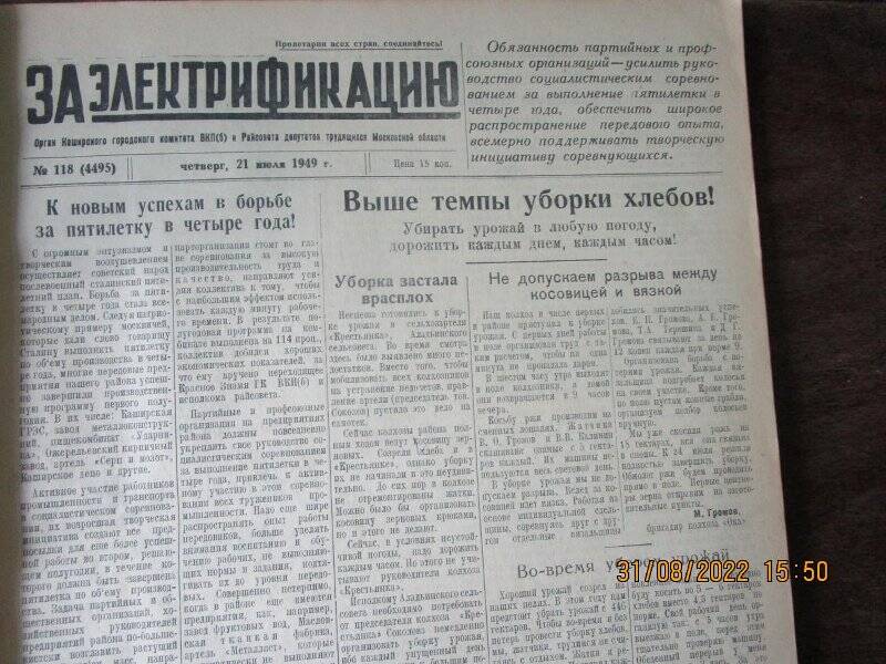 газета. За электрификацию 1949 год