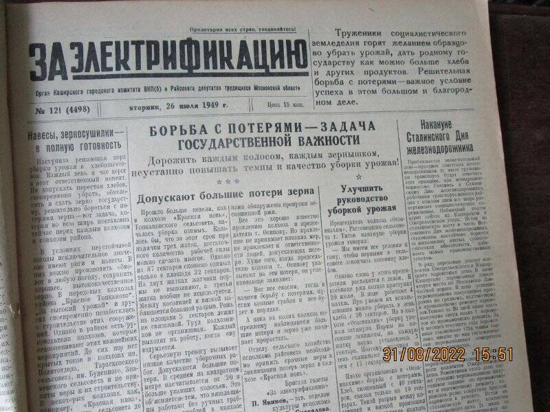 газета. За электрификацию 1949 год