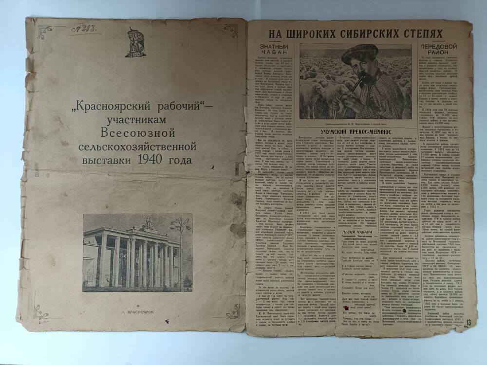 Журнал Красноярский рабочий - участникам сельскохозяйственной выставки 1940 года