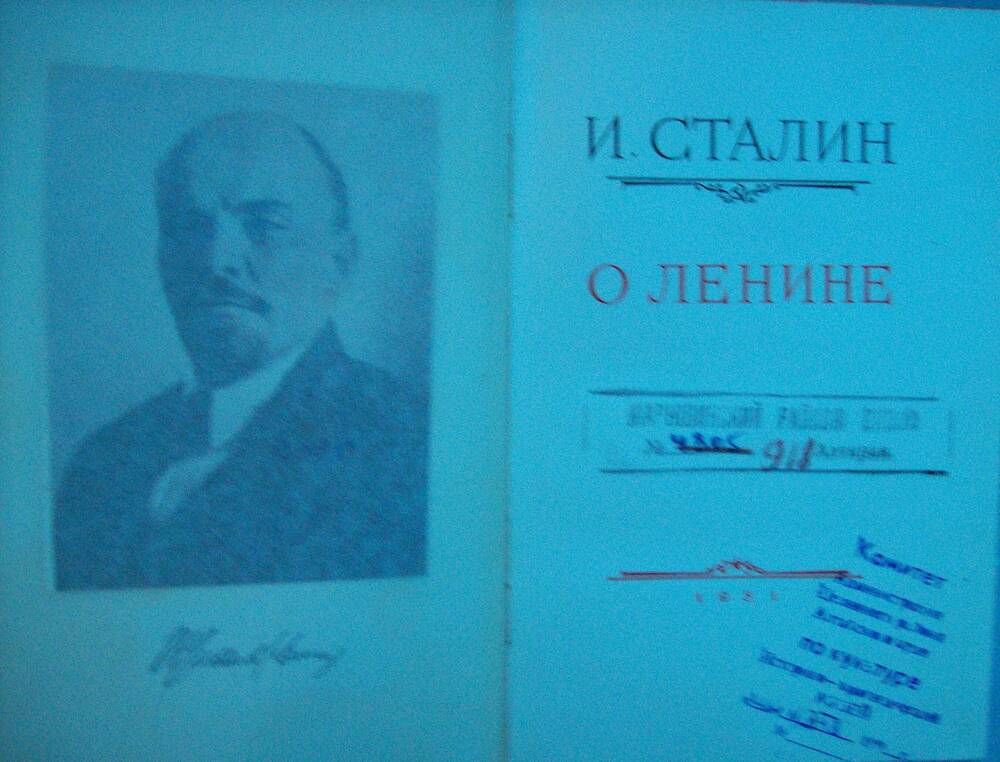 Книга. И.Сталин О Ленине, 1951 год.