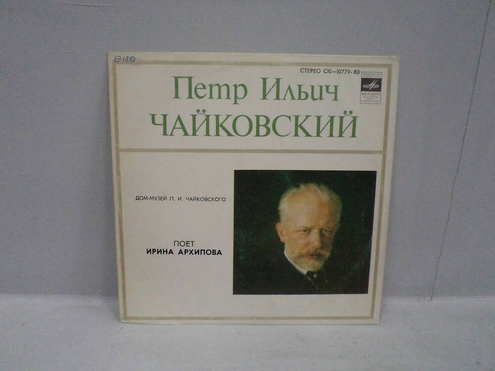 Грампластинка П.И.Чайковский.