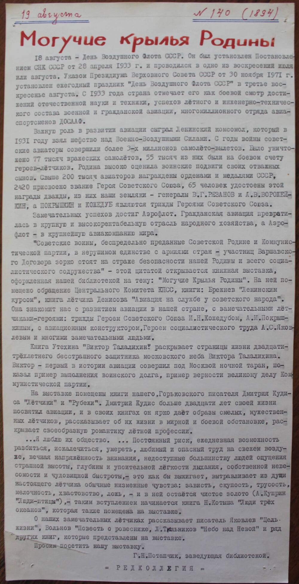 Стенгазета завода Прокатчик 1974 г.