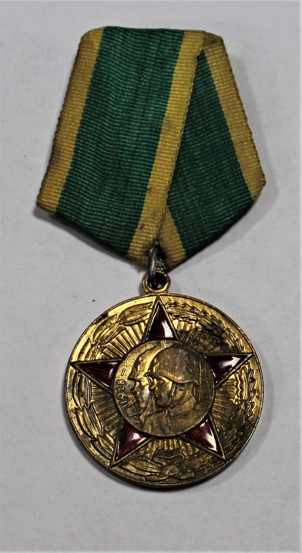 Медаль 50 лет Вооруженных Сил СССР Титова Михаила Николаевича - ветерана Великой Отечественной войны 1941-1945 гг.
