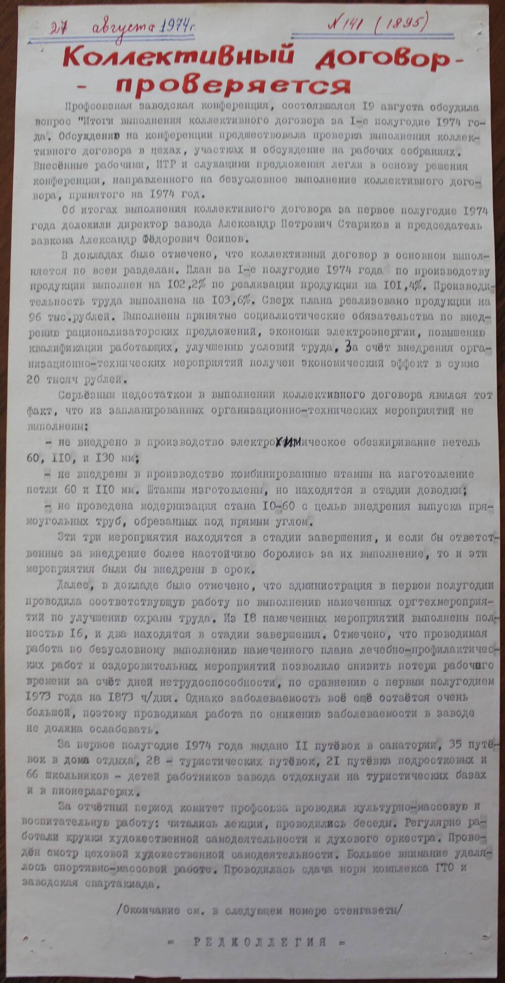 Стенгазета завода Прокатчик 1974 г.