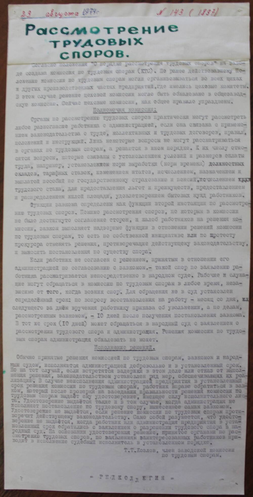 Стенгазета завода Прокатчик 1974 г.