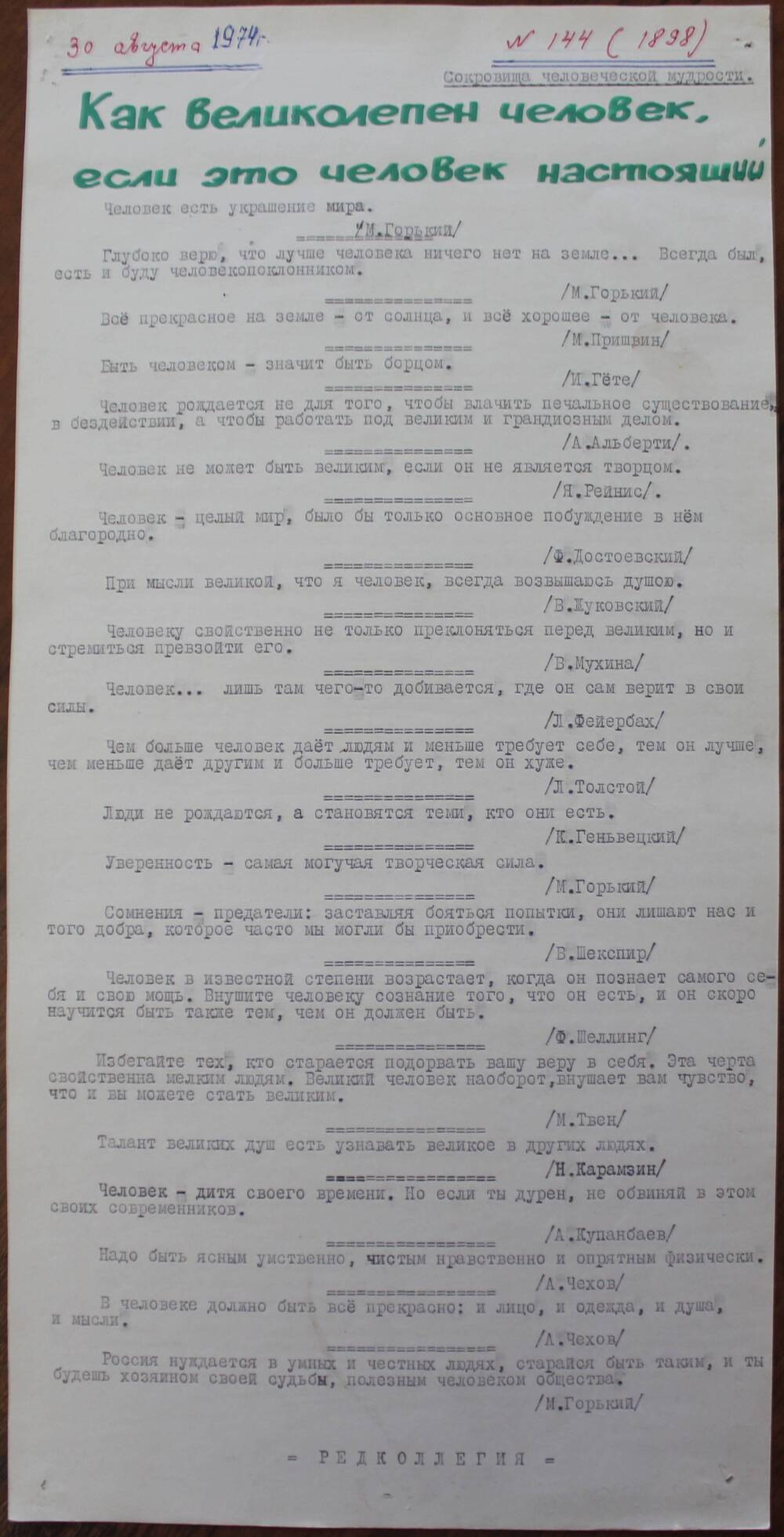 Стенгазета завода Прокатчик 1974 г.