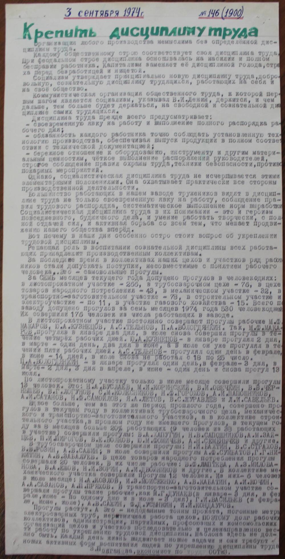 Стенгазета завода Прокатчик 1974 г.