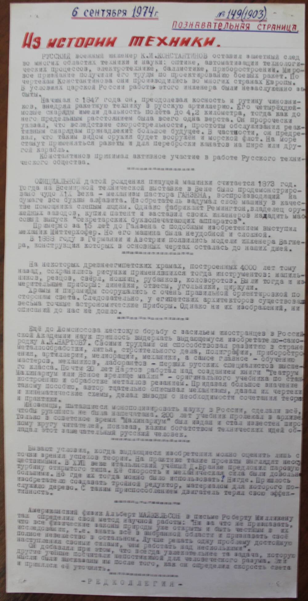 Стенгазета завода Прокатчик 1974 г.