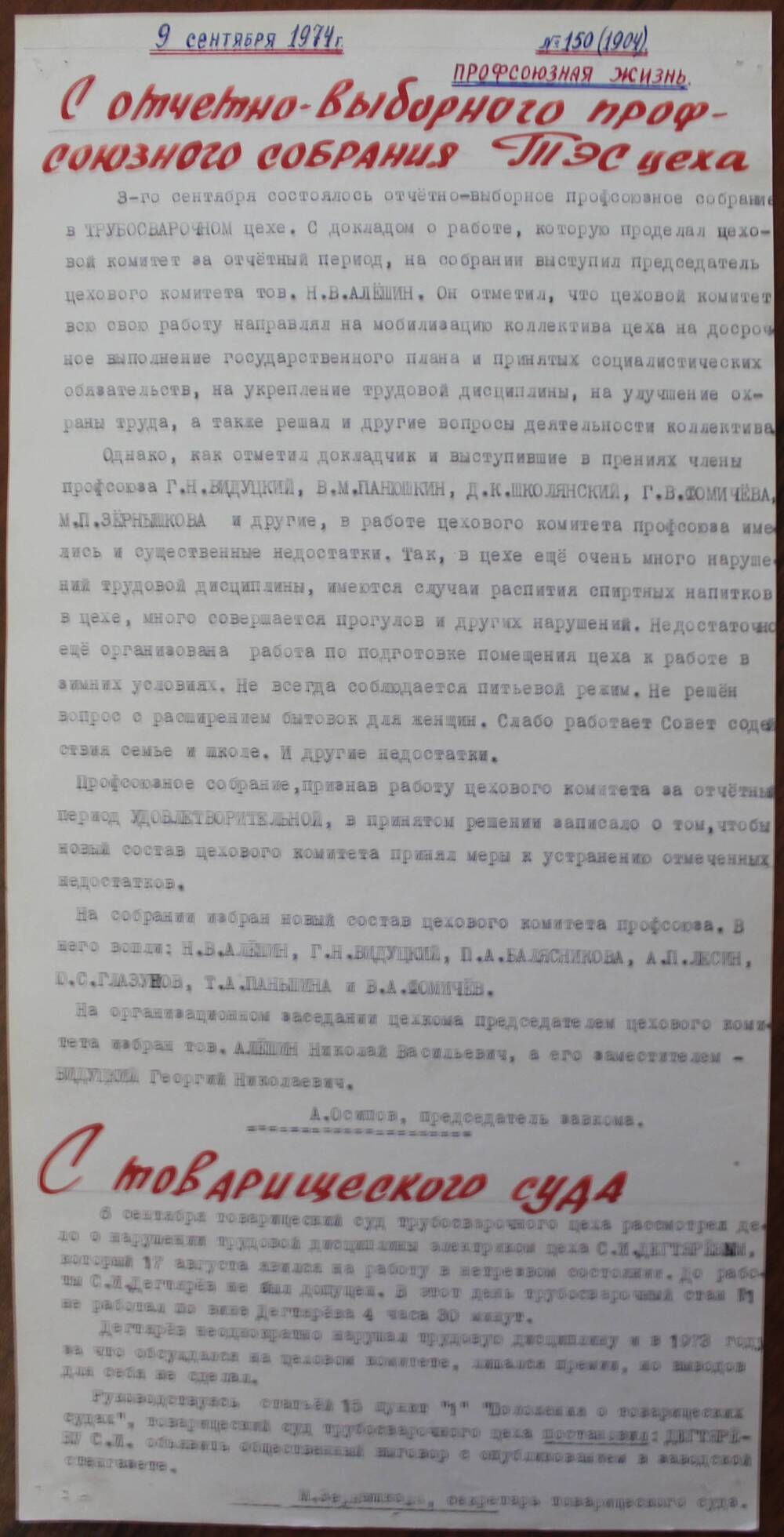 Стенгазета завода Прокатчик 1974 г.