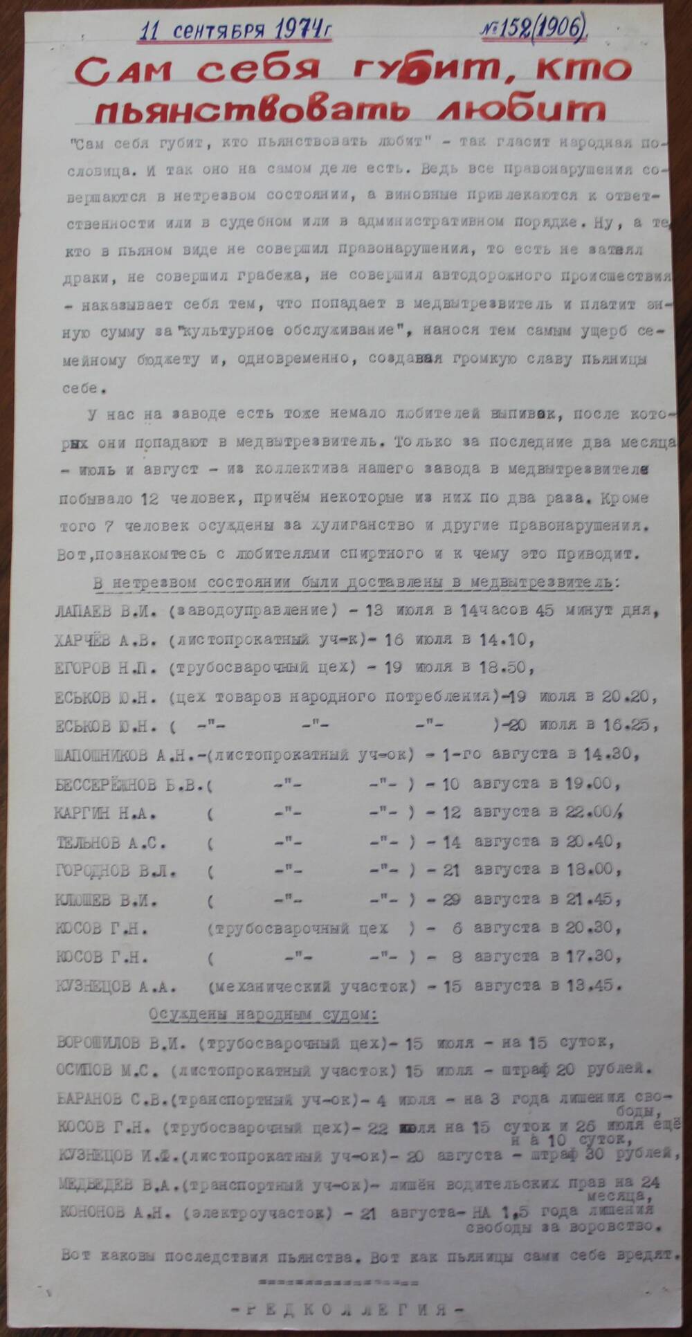 Стенгазета завода Прокатчик 1974 г.