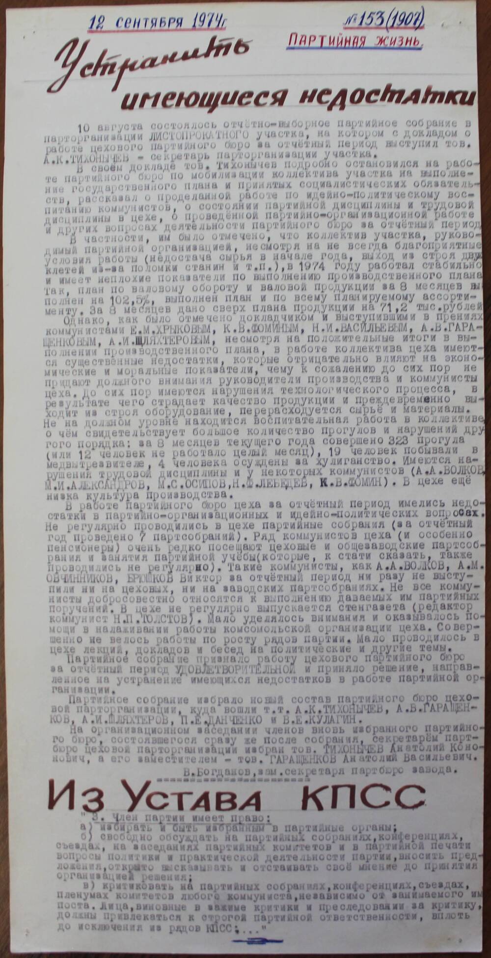 Стенгазета завода Прокатчик 1974 г.