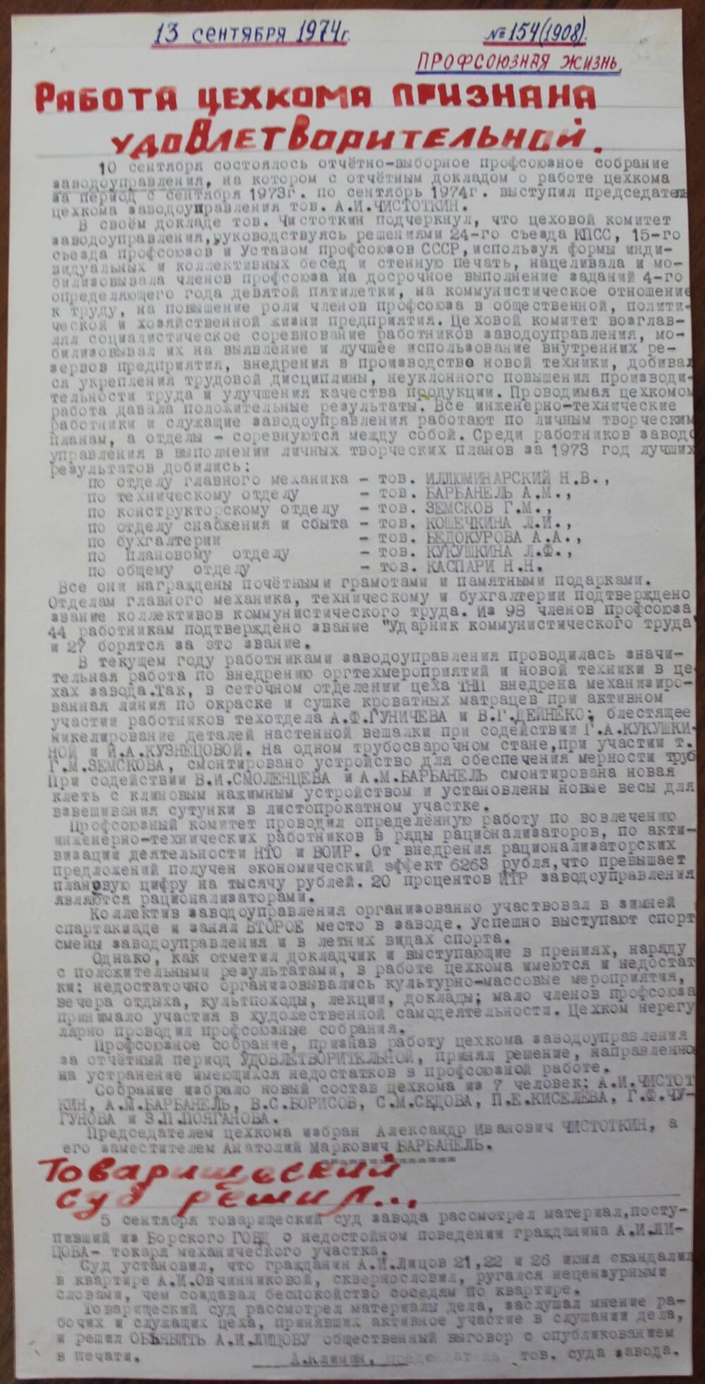 Стенгазета завода Прокатчик 1974 г.