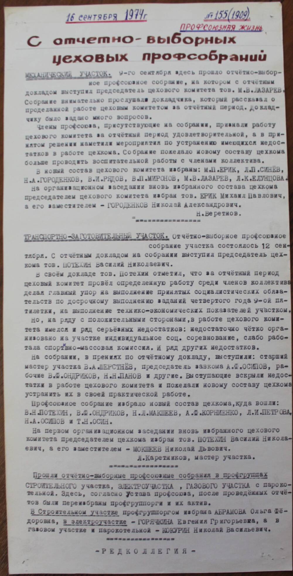 Стенгазета завода Прокатчик 1974 г.