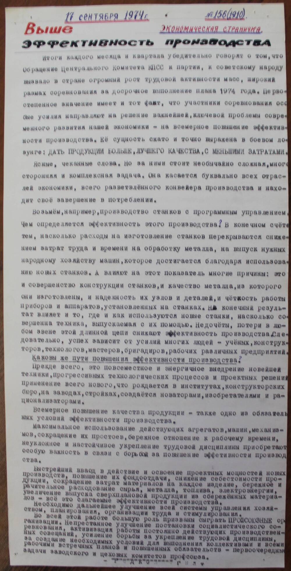 Стенгазета завода Прокатчик 1974 г.