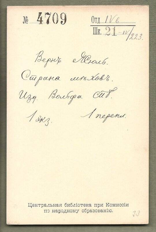 Каталожная карточка №4709 Центральной библиотеки при Комиссии по народному образованию.