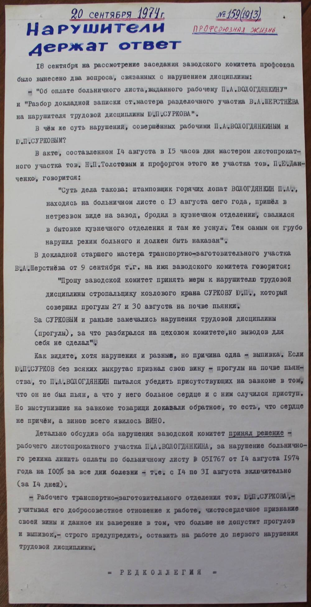 Стенгазета завода Прокатчик 1974 г.