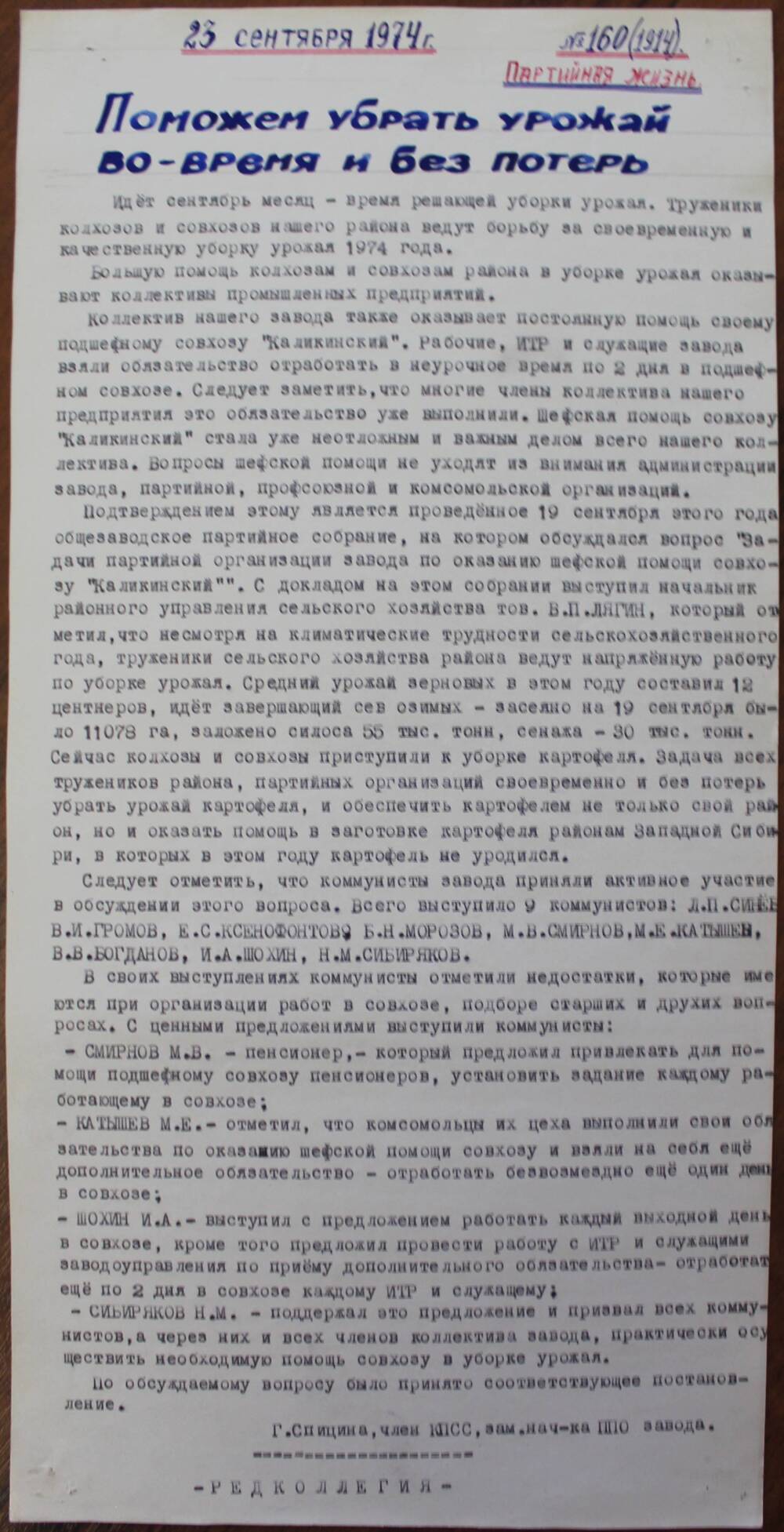 Стенгазета завода Прокатчик 1974 г.