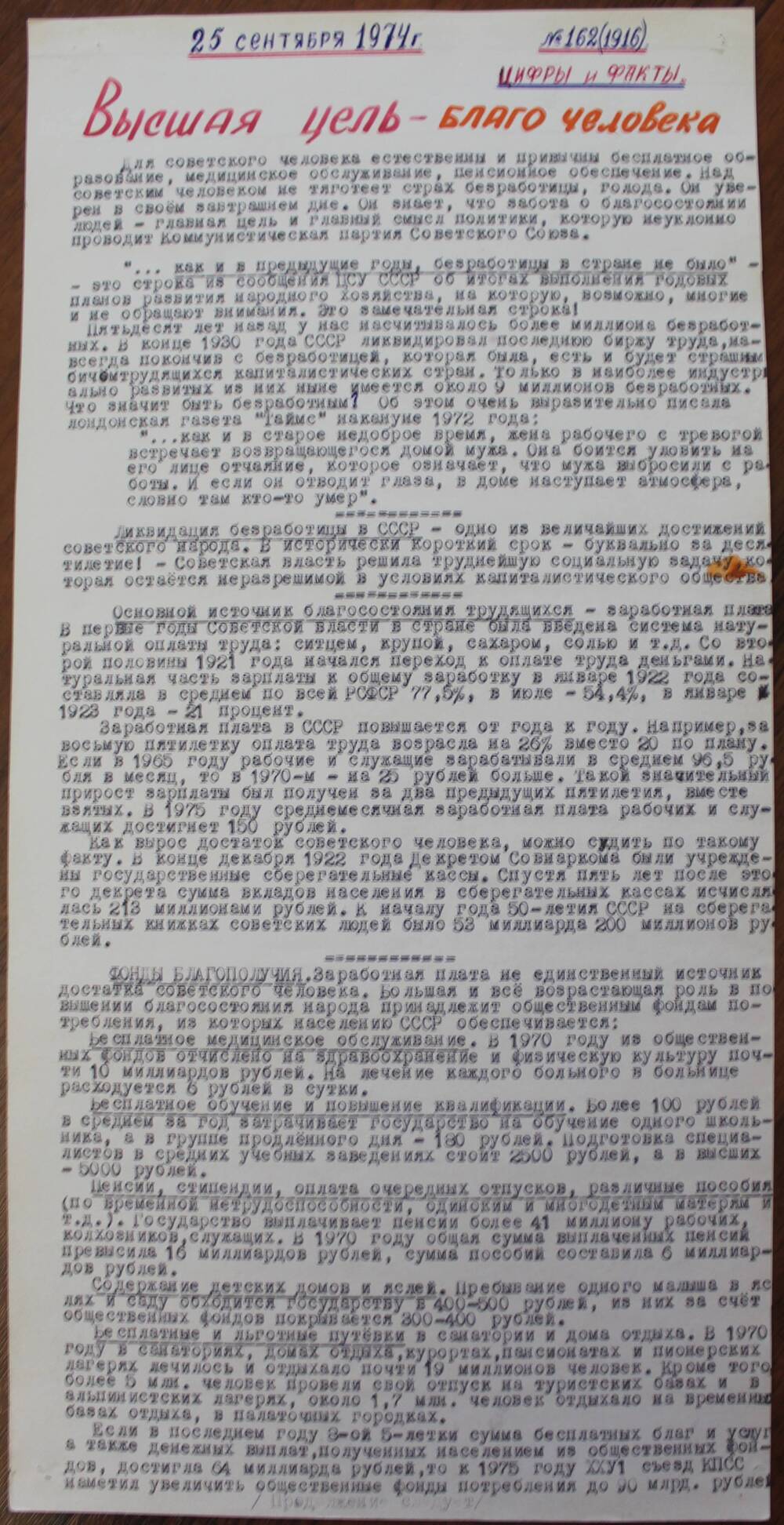 Стенгазета завода Прокатчик 1974 г.