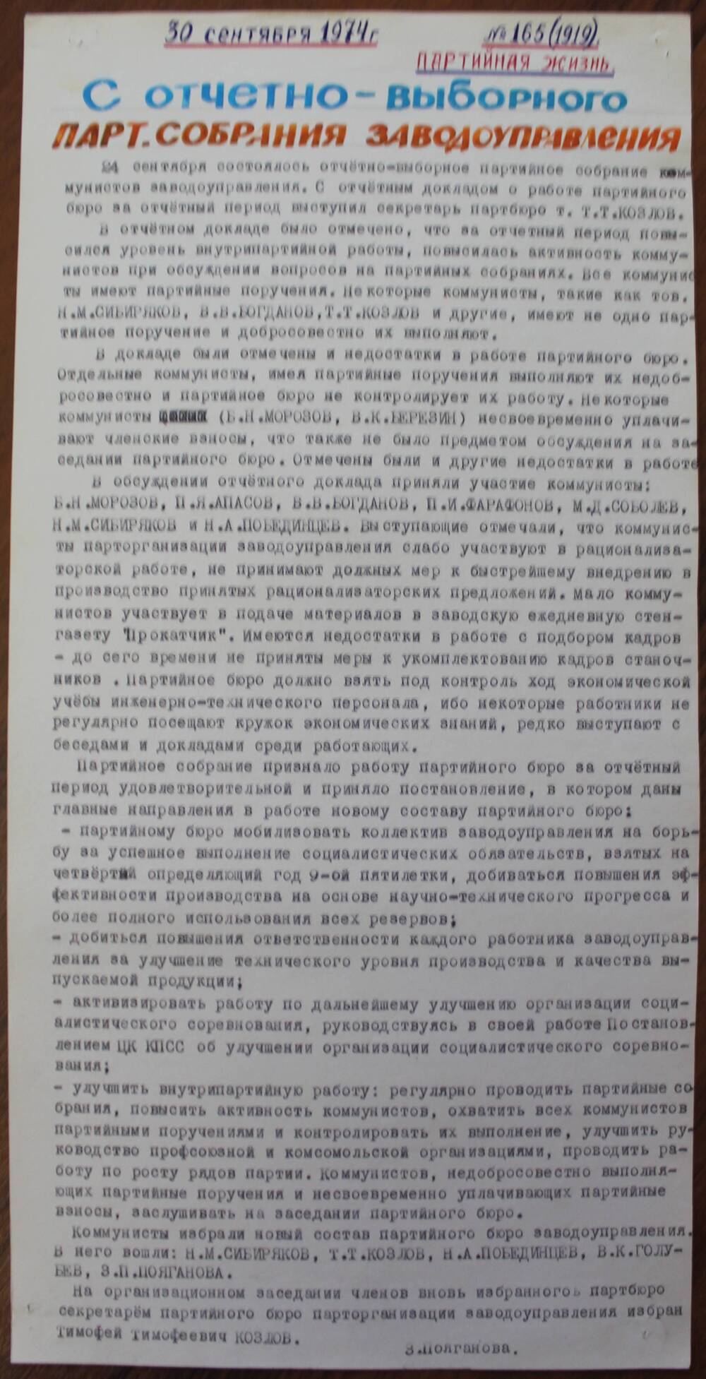 Стенгазета завода Прокатчик 1974 г.