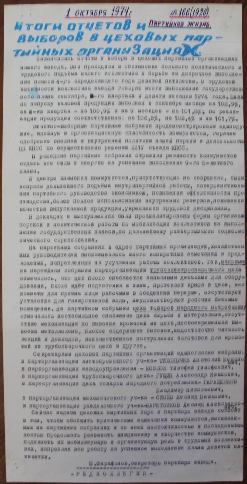 Стенгазета завода Прокатчик 1974 г.