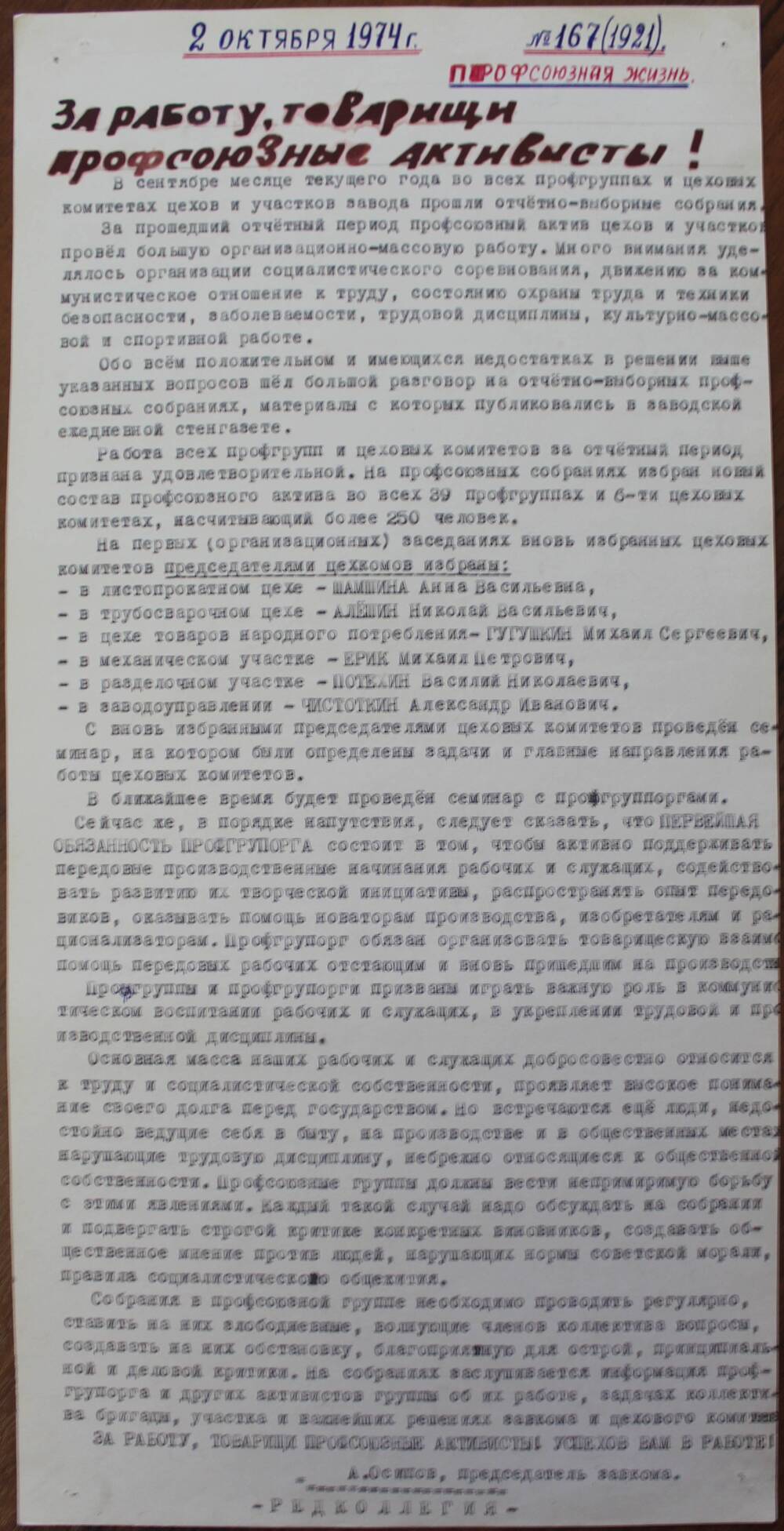 Стенгазета завода Прокатчик 1974 г.