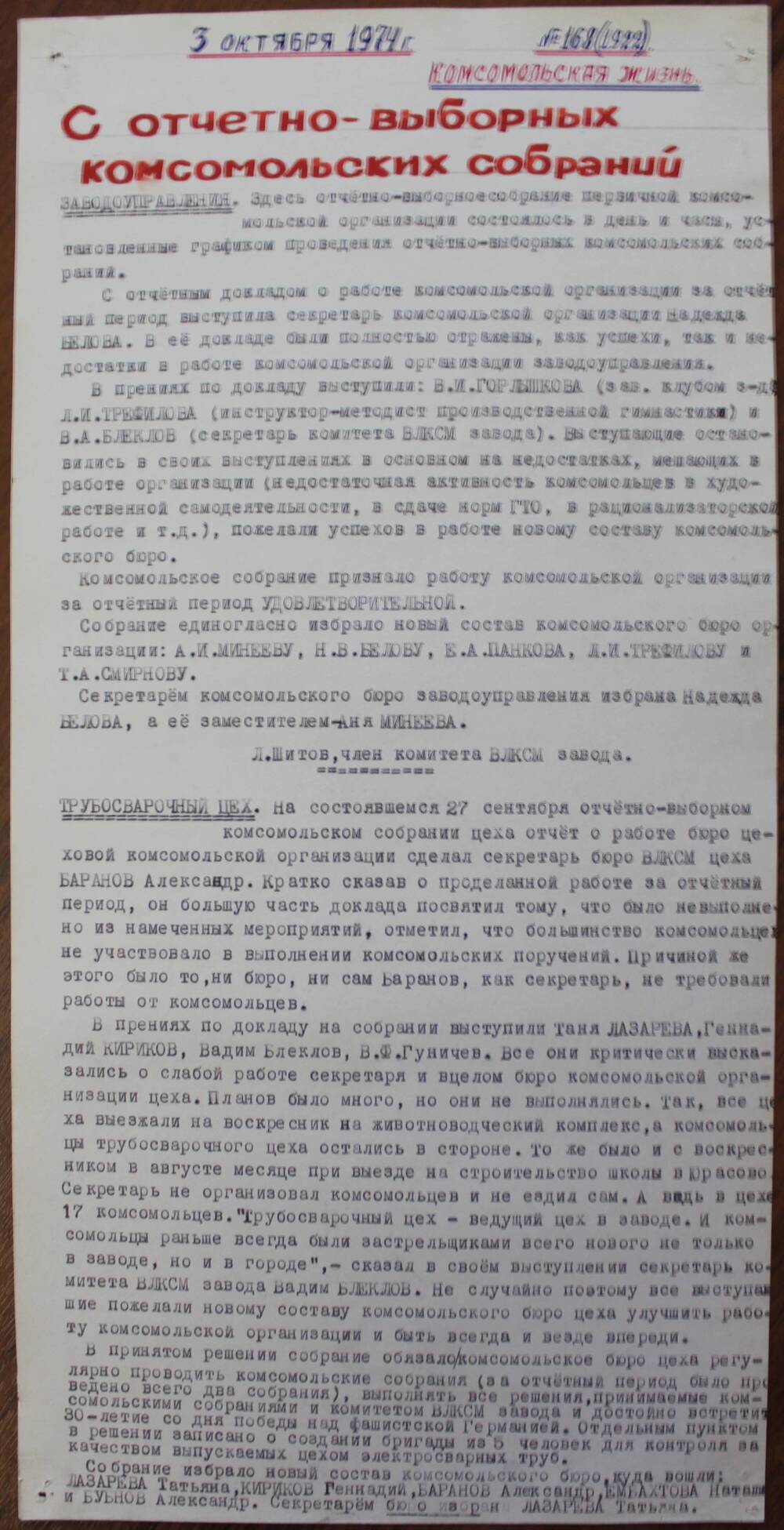 Стенгазета завода Прокатчик 1974 г.