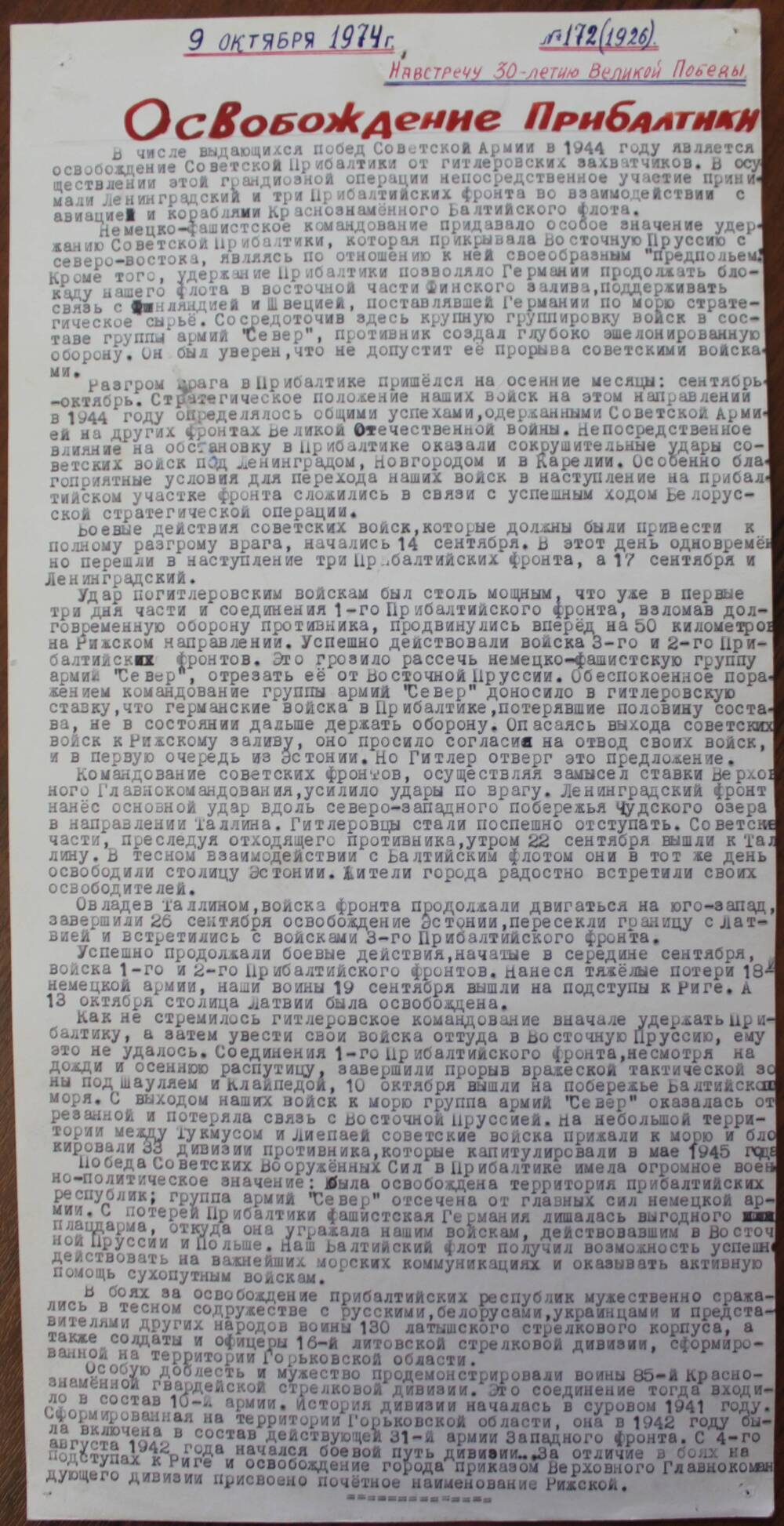 Стенгазета завода Прокатчик 1974 г.