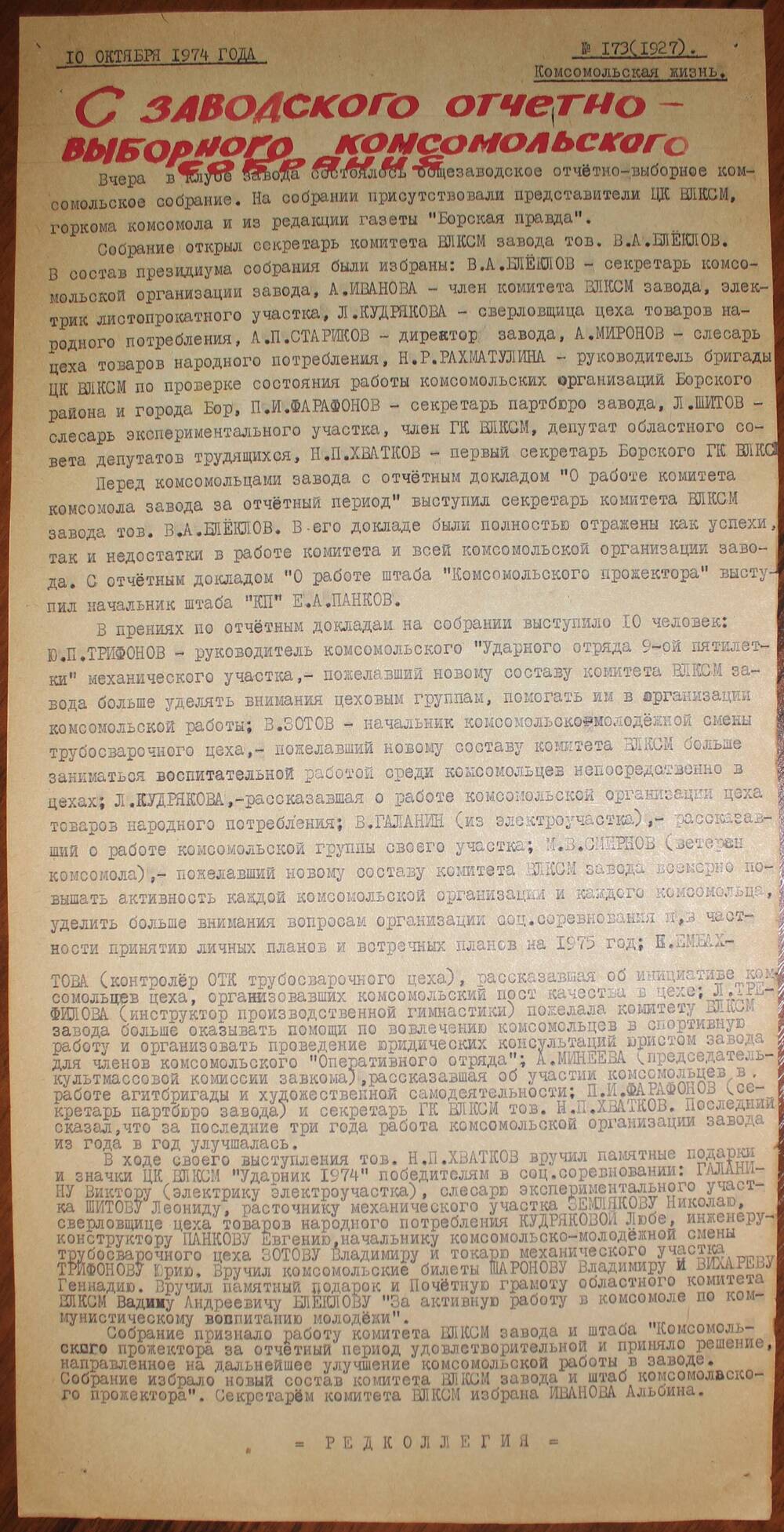 Стенгазета завода Прокатчик 1974 г.