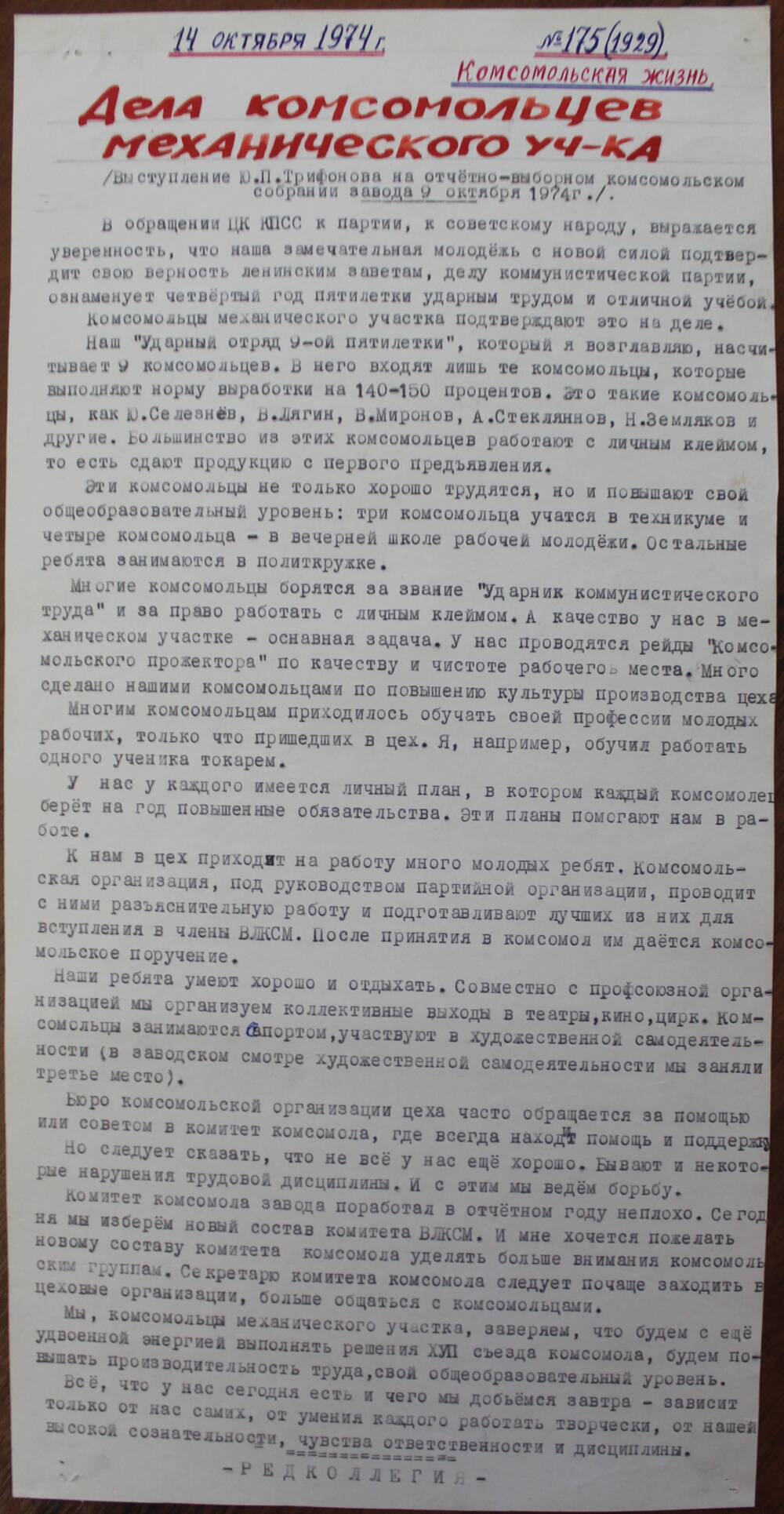 Стенгазета завода Прокатчик 1974 г.