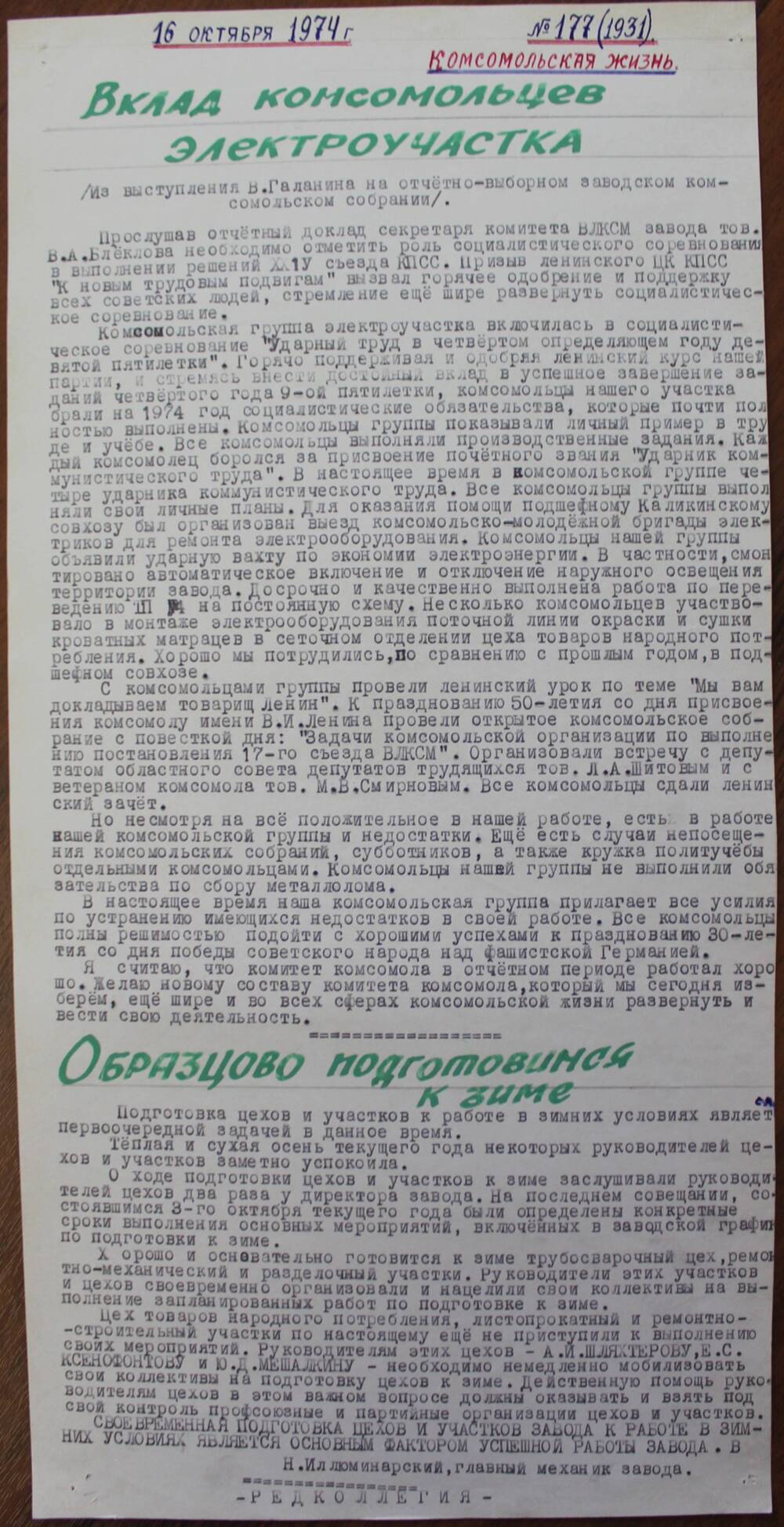 Стенгазета завода Прокатчик 1974 г.