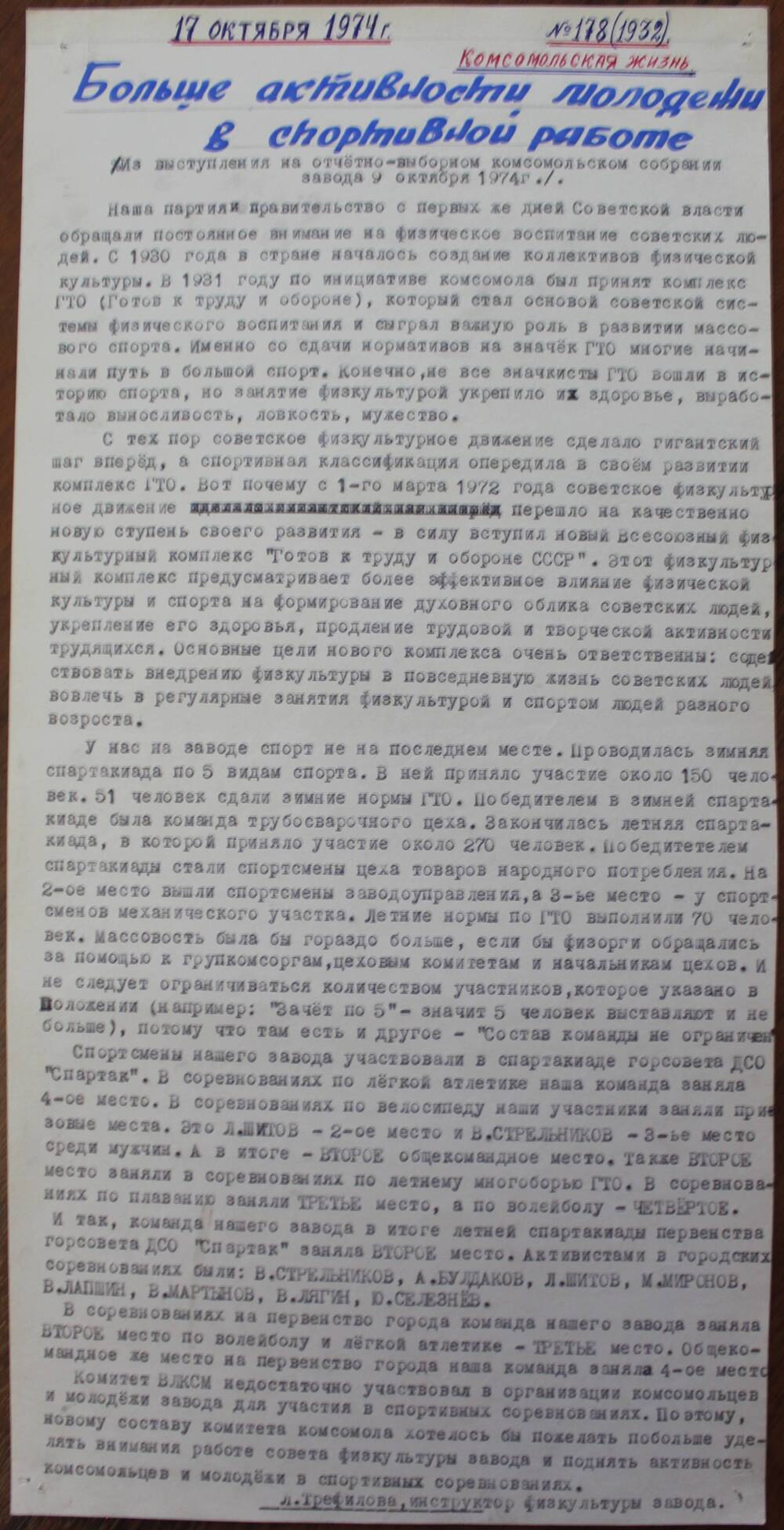 Стенгазета завода Прокатчик 1974 г.