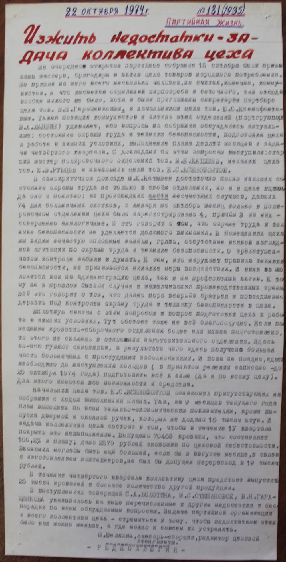 Стенгазета завода Прокатчик 1974 г.